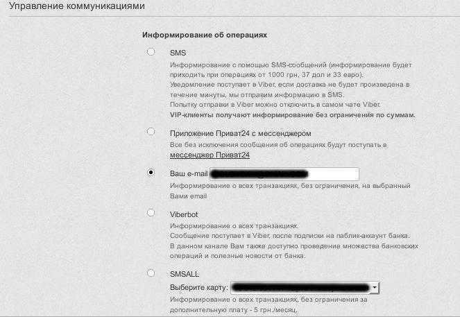 privat24-upravlenie-kommunikaciyami.jpg