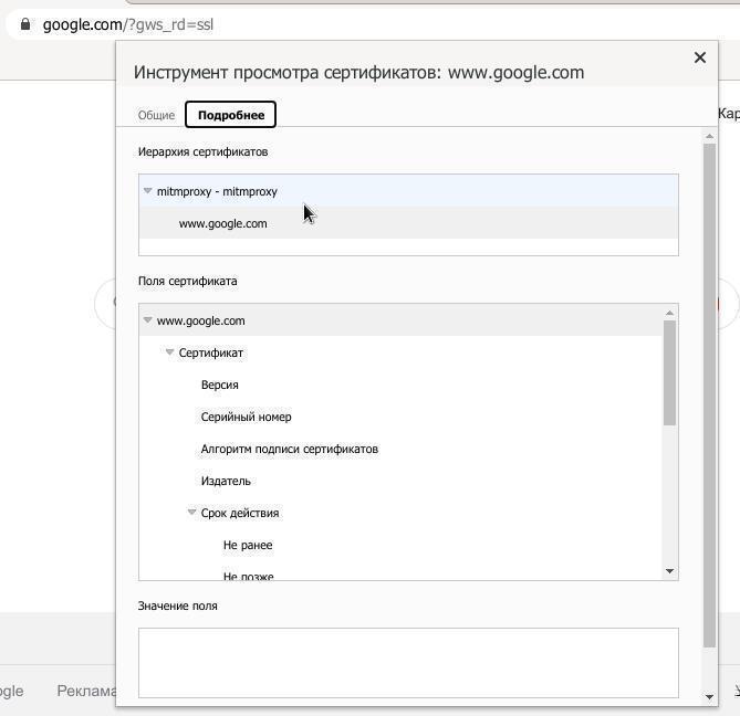 mitmproxy-ca-cert-in-chrome_7_2.jpg