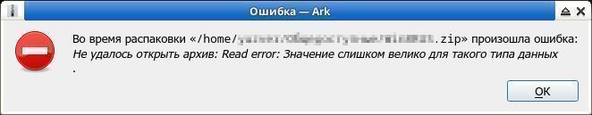 ark-zip-extract-error.jpg