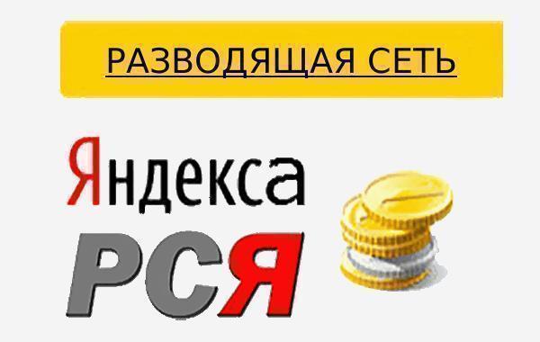 fake-rsya-logo