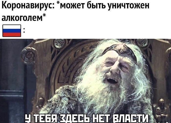 covid-19 destroy by alcohol, jpg, mem, прикол
