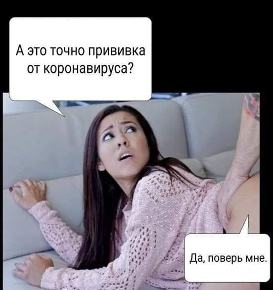 privivka-ot-koronavirusa, jpg, mem