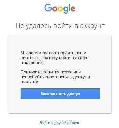 google-accounts-rejected