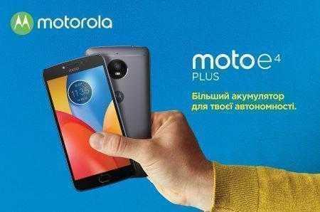 Motorola представила пару смартфонов Moto E4 и Мото E4 Plus, старт продаж в Украине запланирован на начало июля