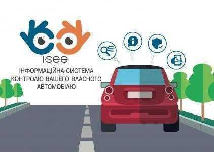Украинская компания I-See совместно с Киевстар представила автосигнализацию нового поколения
