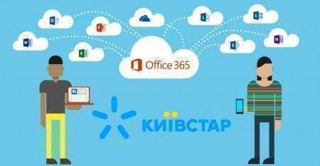 Киевстар запустил новые тарифные планы «Бизнес Офис», объединяющие мобильную связь, интернет и Microsoft Officе 365