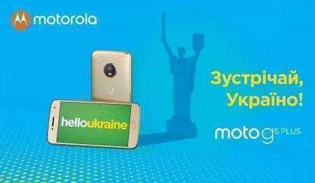 В Украине стартовали официальные продажи смартфона Motorola Moto G5 Plus по цене 7995 грн