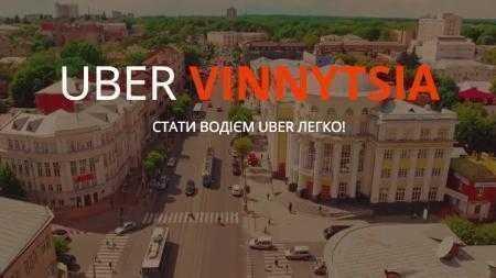 Винница стала седьмым городом Украины, куда пришел такси-сервис Uber