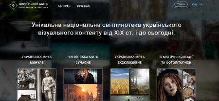 «Українська мить» – некоммерческий фотосток украинской исторической и современной фотографии