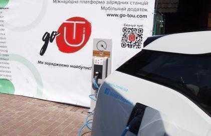 Go To-U — больше, чем просто зарядка для электромобиля?