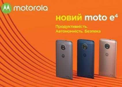 В Украине стартовали продажи бюджетного смартфона Motorola Moto E4 по цене 4500 грн