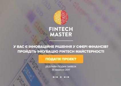 1991 Open Data Incubator и Mastercard при поддержке НБУ запускают инкубационную программу для украинских стартапов Fintech Master