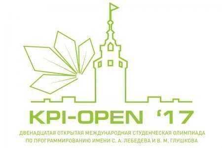 Двенадцатая открытая международная студенческая олимпиада по программированию имени С. А. Лебедева и В. М. Глушкова KPI-OPEN 2017 – 12 лет вместе!