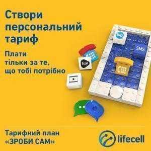 Оператор lifecell запустил конструктор тарифов «Сделай Сам», который позволяет самостоятельно выбрать необходимое количество минут, интернета и SMS