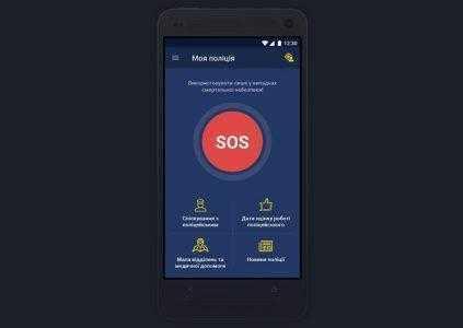 Нацполиция отказалась от использования приложения «Моя полиция», несмотря на планы по его масштабному развертыванию