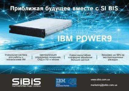 Первый сервер для задач искусственного интеллекта на новой архитектуре от IBM