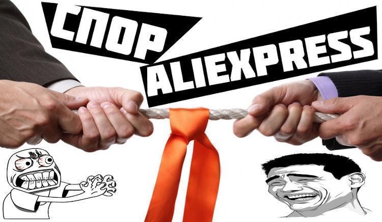 aliexpress-disput-spor_1_1.jpg