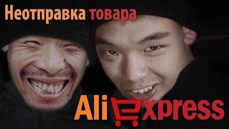 aliexpress-not-send-pkg_1.jpg