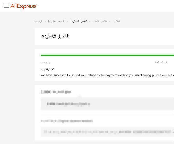 aliexpress-refund-arabic.jpg