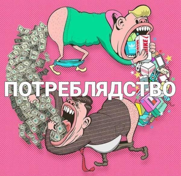 potrblyadstvo.jpg