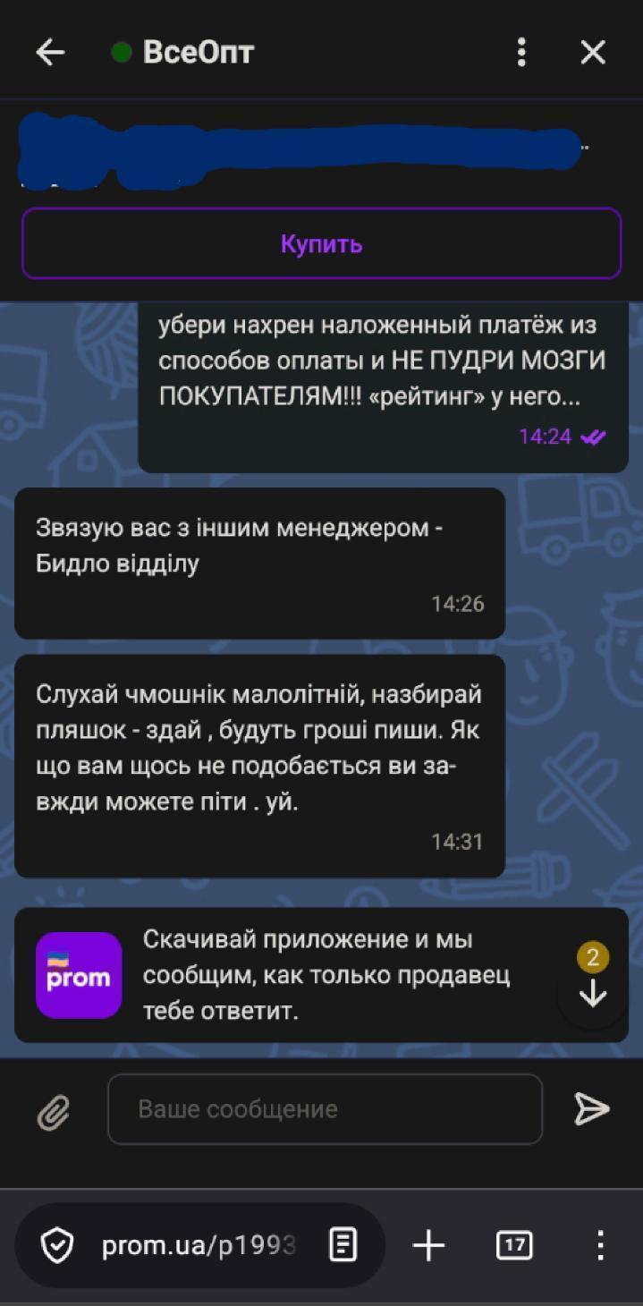 promua_vseopt-bidlo-otdel_1.jpg