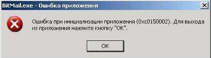 bitmail-error-0xc0150002