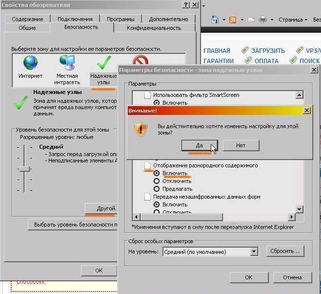 ie-change-safe-node-zone-settings_1