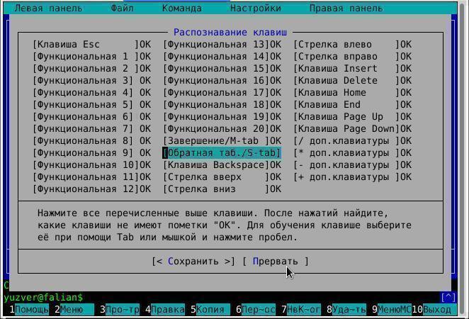 midnight-commander-keyboard-conf_1.jpg