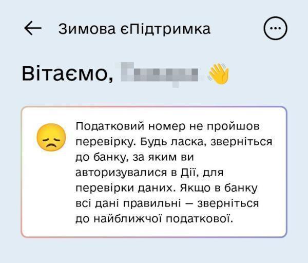 diia-rnokpp-false_1.jpg