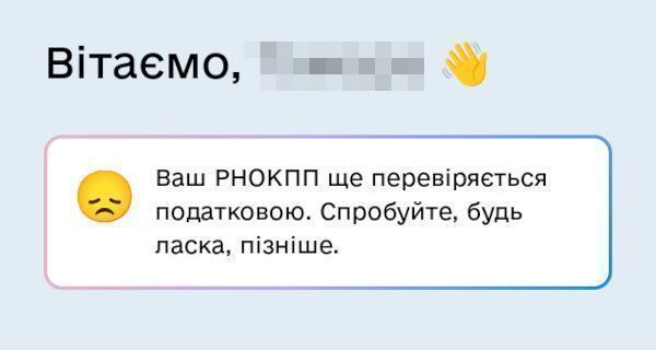 diia-rnokpp-false_2.jpg