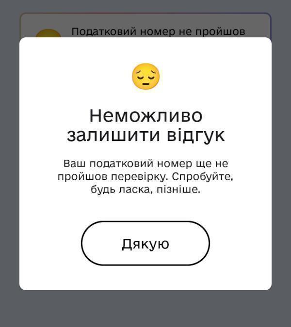 diia-rnokpp-false_3.jpg
