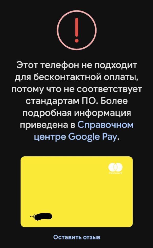 gpay-nfc-error_1.jpg