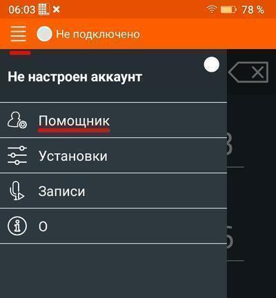 linphone-account-assistant-android_1.jpg
