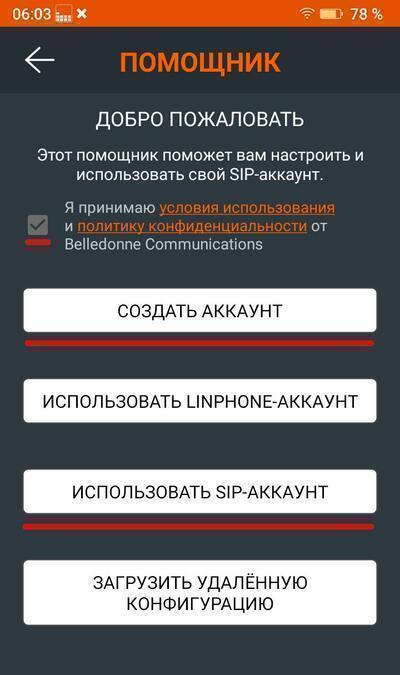 linphone-account-assistant-android_2.jpg