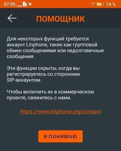 linphone-account-assistant-android_4.jpg