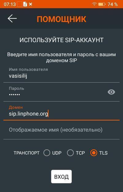 linphone-account-assistant-android_5.jpg