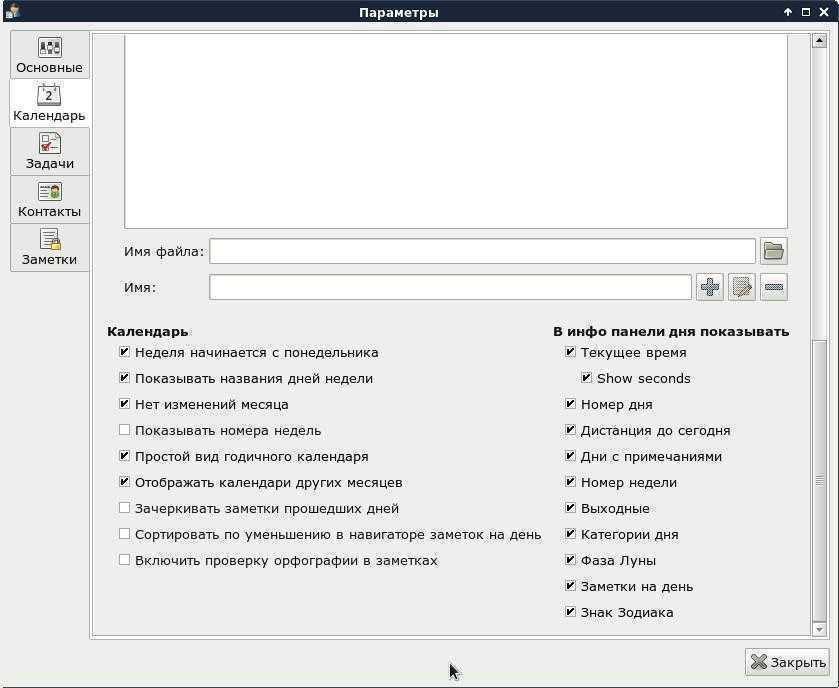 osmo-calendar-global-settings_2